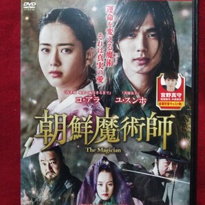 朝鮮魔術師 The Magician(`15 韓国)レンタル専用商品 ユ・スンホ×コ・アラ主演映画
