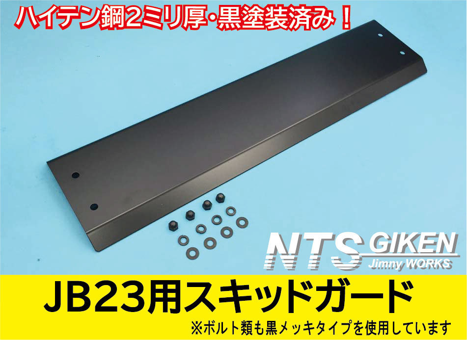 ジムニー ja11 Uボルト スプリングシート スキッドガード フロント