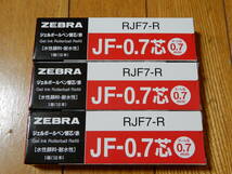 ゼブラ サラサ ジェルボールペン用替芯 JF-0.7芯 赤 B-RJF7-R 10本入り 新品未使用品 三箱あります_画像3