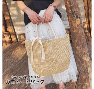 トートバッグ バッグ かごバッグ 2way ショルダーバッグ ハンドバッグ 夏 カゴバッグ リボン 可愛い