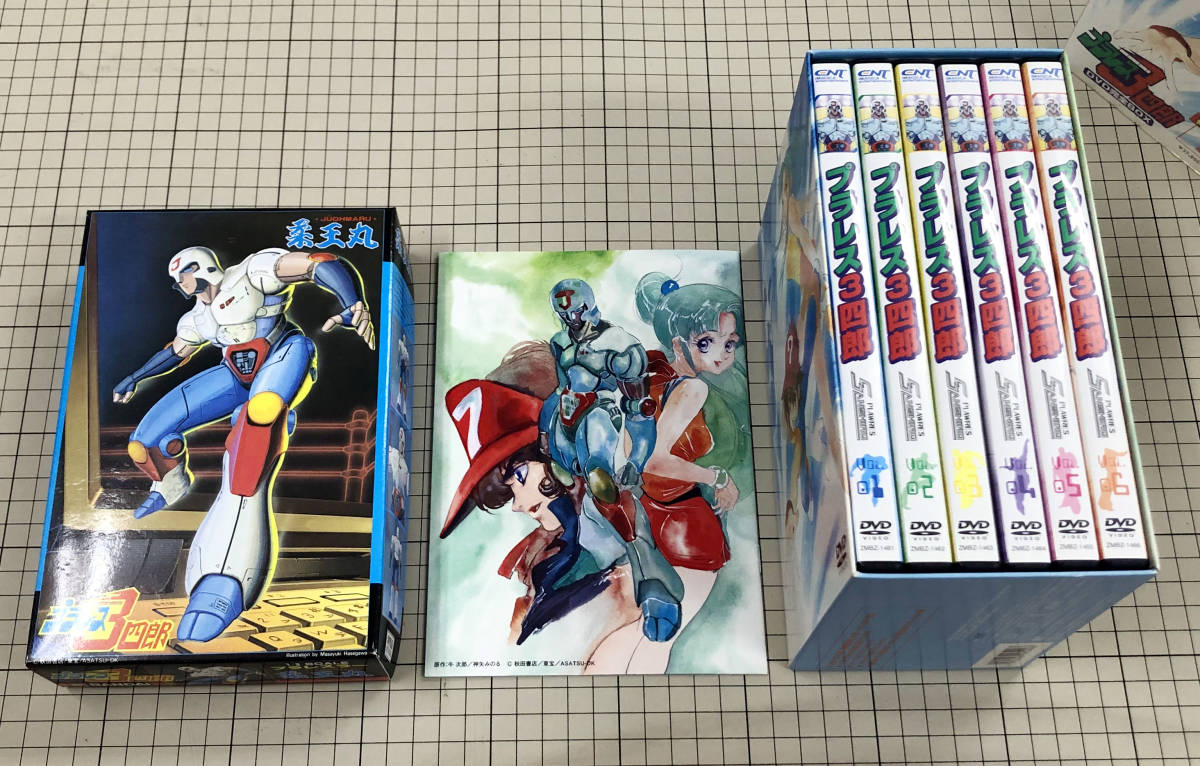 プラレス3四郎 DVD完全BOX〈6枚組〉 日本売品 perpignan.catholique.fr