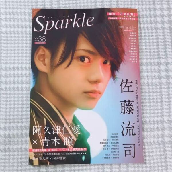 Sparkle VOL.38(2019) 購入特典のポストカード2枚ついてます