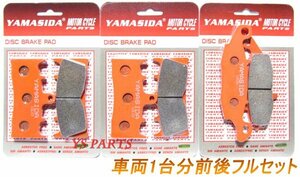 【新品即決】高品質ブレーキパッド/ブレーキパット VN1600バルカン1600ミーンストリーク[フロント用+リア用のフルセット]