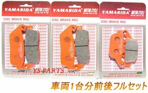 【新品即決】高品質ブレーキパッド/ブレーキパット CBR500R/NTV650リビエア/CTX700DE/CTX700NA[フロント用+リア用のフルセット]