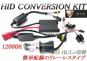 [リレーレス]極薄HID スライドHi/Lo 12000K/H4ゼファー400/ゼファー750/ゼファー1100/W400/W650/W800/エストレヤ/GPZ900R/ZZR1100/ZZR1200