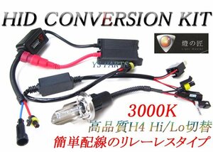 [大人気リレーレス]極薄HID上下Hi/Lo 3000K/H4ゼファー400/ゼファー750/ゼファー1100/W400/W650/W800/エストレヤ/GPZ900R/ZZR1100/ZZR1200