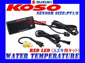 専用延長ハーネス1m付★【正規品】KOSO水温計赤バンディット400GSX-R250Rバンディット250ウルフ250