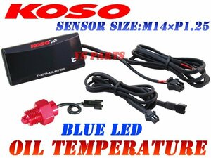 【正規品】LED油温計M14*1.25青バンディット250/バンディット1200S/バンディット1250F/バンディット1250S/GSR250/GSR400/GSR750