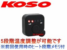 [電力抑制機能付]KOSOグリップヒーター120mm-130mmシルバーウイング400/シルバーウイング600/GB250クラブマン/CBR400R/CB400SS/XR250_画像2