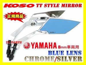 TTミラーCP/銀青8逆VOX/ボックス[SA31J/SA52J]ビーノモルフェ[SA37J]ジョグ90[3WF]ジョグ100/ジョグ3KJ/ジョグ3YJ/ジョグスポーツ[3RY]