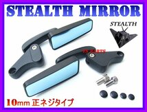 [専用ボルト+ボルトキャップ付]ステルスミラー黒10正グロムホーネット250/ホーネット600/VTR250/VTR-F/リード125/ダンク/DUNK/ジョルノAF77_画像1