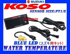 専用延長ハーネス1m付★【正規品】KOSO水温計 青バンディット400/GSX-R250R/バンディット250/ウルフ250/バンディッド250/バンディッド400