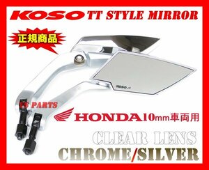 TTミラーCP/銀白10正クロスカブ/PCX125/PCX150/ディオ110/リード125/ズーマーX/Vツインマグナ/スティード400/スティード600/NAVI110VTR250