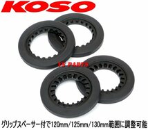 [電力抑制機能付]KOSOグリップヒーター120mm-130mmエアロックス155/YBR125/YBR250/FZ25/XT250X/SR500/SRX400/SRX600/FZ-1フェザーTT250R_画像4