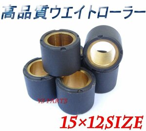 複数注文可能★【高品質】ウェイトローラー15×12サイズ7.0gジョグ[3KJ/3YJ/5BM/5EM/5PT/5SW]スーパージョグZRアプリオ[3JP/4LV/SA11J]