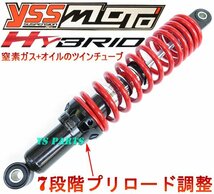 [正規品]ハイブリッドリヤショックTypeXX 350mmモンキー/ゴリラ/ダックス/シャリー/スーパーカブ等[手回し式7段階プリロード調整機構]_画像2