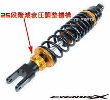 【超高品質】KN減衰圧調整付スーパーショック黒/金シグナスX[1型(5UA/5TY),2型(28S/4C6/1CJ),3型(1YP/1MS)]330mm【無段階プリロード調整】_画像4