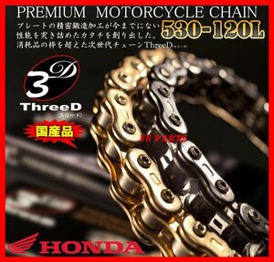 最高峰スリードチェーン530-120L金 VF400Fインテグラ/CB500/FT500/CBX550F/CBR600F/CB750FZ/CB750/CB750FA/CBR750エアロ/CBX750F