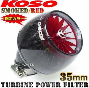 【正規品】KOSOタービンパワーフィルター35mm[マニホールド角度:45度]黒/赤レッツ2S[CA1KB]ストリートマジック50[CA1LB]