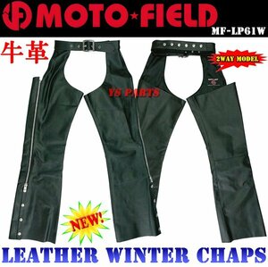 [ boa . out .. therefore all season have on . possibility *] Moto field MF-LP61W removal and re-installation type boa book@ cow leather winter chaps 3L[ side open specification ]