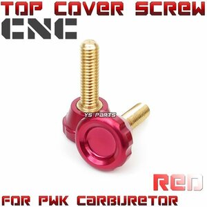 【CNC】トップカバーボルト赤PWKビッグキャブ用NSR50/NSR80/NS-1/NS50F/ジャイロキャノピー/ジャイロX/ジャイロアップ/リード90