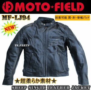 【超柔らかレザー採用】MF-LJ94脱着式肩+肘+脊髄パッド付シープシングルジャケットL【ウエスト調整ベルト/アクションプリーツ採用】