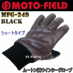 残り僅か【超軽量ムートン調】MFG-249ウインターグローブ黒M【防寒性抜群/裏地アクリルボア/袖リブ形状グローブ】