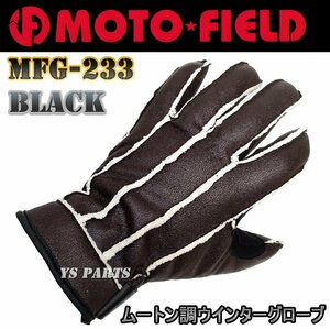 【超軽量ムートン調】MFG-233ウインターグローブ黒M【外縫い製法/裏地アクリルボアを採用/ベルクロ部分マチ付】