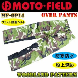 【残り僅か★】MF-OP14ウエスト調整ベルト付オーバーパンツウッドランド迷彩3L【中綿入ポリエステルPVC/ヒートガード/裾ベルクロ採用】