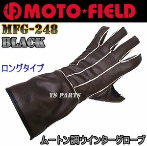 【超軽量ムートン調】MFG-248ウインターグローブ黒LL【裏地アクリルボア/ポリスタイプ/ラッパ形状/ロンググローブ】