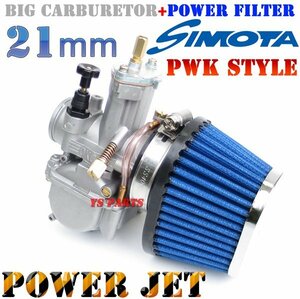 [ special order ] power jet attaching PWK21 big cab + blue power filter SET Ape 50 Ape 100 Gyro X etc. [ step attaching jet needle adoption ]