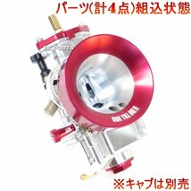 【アルミCNC】エアファンネル50mm赤PWKビッグキャブ用アプリオ/リモコンジョグZR/スーパージョグZR/アクシス90/グランドアクシス/BW'S100_画像3