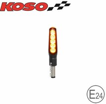 KOSOシーケンシャルウインカー2個Ver.2 KSR80/250TR/ZRX400/ZRX1100/ZRX1200/バリオス/Z250SL/ゼファー400/ゼファー750/ゼファー1100_画像10