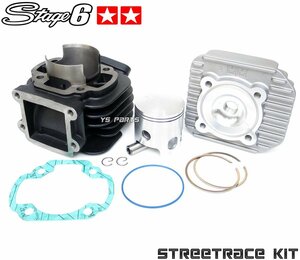 [正規品]stage6ヘッド付ストリートボアアップ68cc チャンプ[2GN/2FX]エクセル/ギア[4KN1～4KNC][ピストン/ピストンリング/ガスケット付]