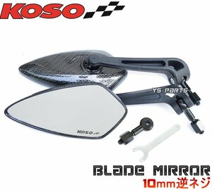 KOSOブレイドミラー白10逆ドラッグスター250/ドラッグスター400/ドラッグスター1100/XV250ビラーゴ/XJR400/XJ6/XJ6N/XSR700/XSR900/XT660X