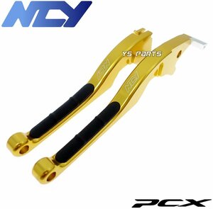 [NCY正規品]削出アルマイトブレーキレバー左右SET金 PCX125[JF28/JF56/JF81/JF84]PCX150[KF12/KF18/KF30]ズーマーX/ZOOMER-X