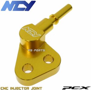 [復刻モデル]NCY アルミCNCインジェクタージョイント金/ジェットカバー PCX125[JF28]【純正品番:17560-KWN-900互換】