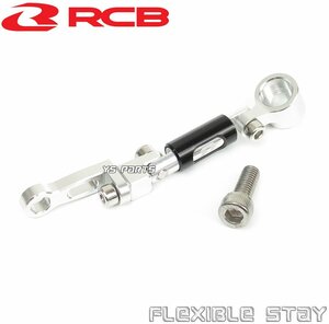 レーシングボーイ(RCB)削出多関節ステー銀GSX250R/GSX-R400R/GSX-R600/GSX-R750/GSX-R1000/GSX-S1000F/GSX-S750/SV650/Vストローム1000/