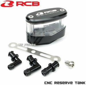 レーシングボーイ(RCB)CNCリザーバータンク黒 MT-09/MT-07/MT-03/MT-25/YZF-R1/YZF-R3/YZF-R25/YZF-R15/XJR1300/XJR1200/TMAX500/TMAX530等