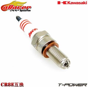 [3電極チップ]aRacer T-Powerイリジウムプラグ[CR8E相当]ZX-7RR/ZXR750R/ZZR1100/ゼファー1100RS/ZZR1200/ZZR600/DトラッカーX[KLX250V]