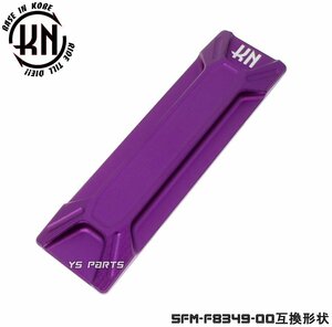 [ great popularity ]CNCfre number cover purple [5FM-F8349-00 interchangeable ] Axis Z[SED7J]a comb Street [SE53J] Cygnus SV[SE07J] Majesty S/SMAX/[SG52J]