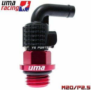 UmaRacingオイルブリーザーキャップM20/P2.5赤エイプ100/XR100モタード/エイプ50/ゴリラ/モンキー/カブ/XR50モタード/NS-1/NSR50/ズーマー