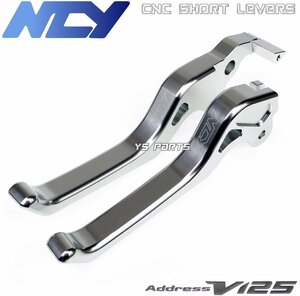 [正規品]NCY CNCショートブレーキレバー[純正-2cm]銀アドレスV125S/アドレスV125Sリミテッド[CF4MA/L0/L1/L3]57421-29C00/57621-42G20互換