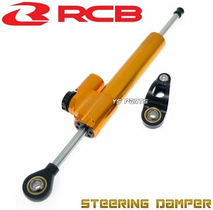 [110mm stroke ] racing Boy (RCB) all-purpose steering damper gold FTR223/FTR250/NSR250/ Hornet 250/CB250/CB400 and so on [22 -step adjustment ]