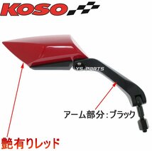 TTミラーレッド白10逆RZ50/セロー250/マジェ250/マジェスティー250[4HC/5GM/5SJ/5VG/4D9,SG01J/SG03J/SG20J]AEROX155/FZ-16/FZS-FI/FZ25_画像5