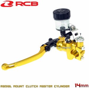 レーシングボーイ(RCB)鍛造ラジアルマスターシリンダー金14mm フォルツァX/フォルツァZ/VFR800/CBR1000RR/CB1300SF等[ブレーキスイッチ付]