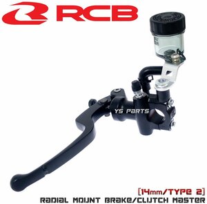 レーシングボーイ(RCB)鍛造ラジアルマスターシリンダー14mm スカイウェイブ400/スカイウェーブ400/GSX-R1000/GSXR1000[ブレーキスイッチ付]