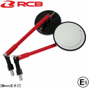 RCB 丸ミラー赤8mm正ソロ/スーパータクト[AF09]タクトS/スタンドアップタクト[AF24/AF30/AF31/AF51]リード50[AF20/AF48]フォーサイトMF04