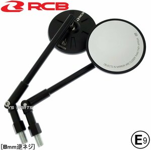 RCB 丸ミラー黒8mm逆シグナスX[1型(5UA/5TY/SE12J),2型(28S/4C6/1CJ/SE44J),3型(1YP/1MS),4型(SEA5J/BF9/2UB),5型(B8S/B2J)]アクシスZ