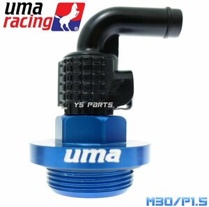 UmaRacingクイックリリースオイルブリーザーキャップ[M30/P1.5]青W800/バルカン800クラシック/バルカン800ドリフター/750RS/GPX750R/Z750S